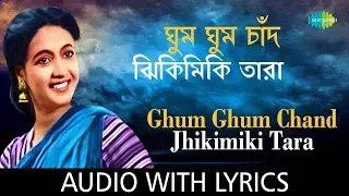 Ghum Ghum Chand Jhikimiki Tara with lyrics | Sandhya Mukherjee | HD Song