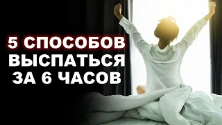 Я не высыпаюсь — ЧТО ДЕЛАТЬ? / Как высыпаться и не чувствовать усталость?