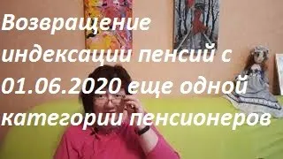 Увеличение пенсий с 1 июня 2020 г. пенсионерам-опекунам