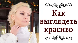 КАК ВЫГЛЯДЕТЬ КРАСИВО Секреты стилиста, правила стиля, советы @style...