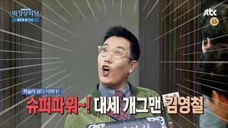[Preview] Abnormal Summit 비정상회담 48회 예고편