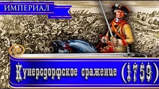 История человечества - Кунерсдорфское сражение (12 августа 1759 г.)