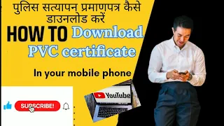 How to Download Police Verification Certificate In Hindi Step by Step 2023