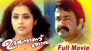 Udayananu Tharam Malayalam movie | Scenes | Mohanlal | Meena | Sreenivasan | Jagathy Sreekumar