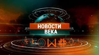 Новости WECCO. Выпуск №4