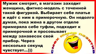 Про мужика в магазине и фитнес модель... Смех! Юмор! Позитив!!!