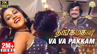 Thangamagan Tamil Movie Songs | Va Va Pakkam Va Video Song | Rajinikanth | Poornima | Ilaiyaraaja