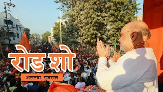 HM Shri Amit Shah's road show in Asarwa, Gujarat | #bjp | BJP Live | #amitshahroadshow | BJP Event