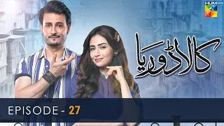 Kaala Doriya Episode 27 | Hum Tv Drama | 22nd March 2022 | Sana Javeed Drama