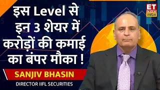 Sanjiv Bhasin ने Market पर दिया Outlook, Volatility के बीच इन 3 शेयर में लगाए दांव होगी बंपर कमाई