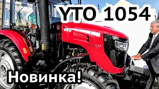 Оновлений трактор YTO NLX 1054. Нічого спільного з МТЗ?