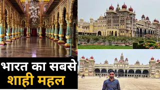 India's Most Royal Palace | Mysore Palace