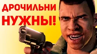 ДРОЧИЛЬНИ НУЖНЫ ЭТОМУ МИРУ