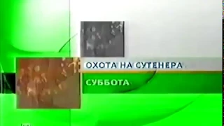 Заставка перед анонсами фильмов (НТВ, 2001)