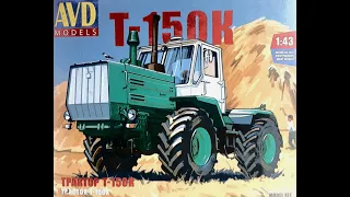 Трактор Т-150К (1980) АВТОМОБИЛЬ В ДЕТАЛЯХ (AVD)