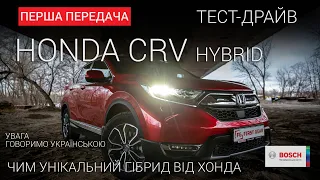 За що Honda CRV отримала звання hybrid року:  тест-драйв FG Show