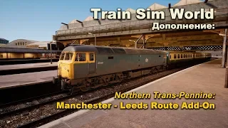 Train Sim World Northern Trans-Pennine: Manchester - Leeds Route Add-On