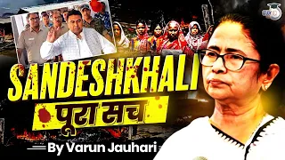 The Real Truth of Sandeshkhali Violence | Mamta Banerjee | West Bengal | StudyIQ IAS