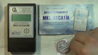 Дозиметр мкс-01са1м лучший из лучших, на мой взгляд.