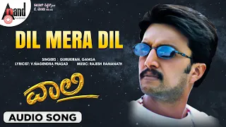 Dil Mera Dil || Audio Song || Vaalee|| Kichcha Sudeepa || Poonam || S.Mahendar || Rajesh Ramanath