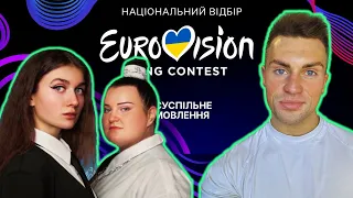 WHO WILL UKRAINE SEND TO EUROVISION 2024? | REACTING TO ALYONA ALYONA & JERRY HEIL - TERESA & MARIA
