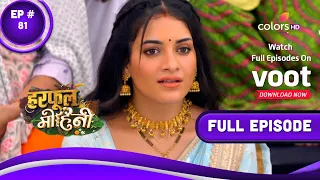 Harphoul Mohini | हरफूल मोहिनी | Episode 81 | 04 October 2022