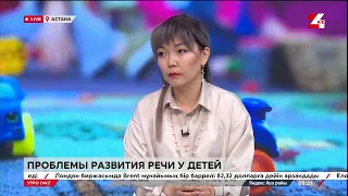 Проблемы развития речи у детей. Асель Сагадатова