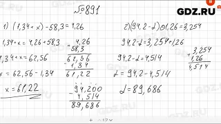 № 891 - Математика 5 класс Мерзляк