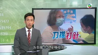 TVB無綫730 一小時新聞-政府研究進一步降低接種新冠疫苗的年齡門檻 並研究屆時派外展隊到學校打針 疫苗科學委員會主席劉宇隆指如果學校接種率有7成考慮恢復面授-香港新聞TVBNews20210521