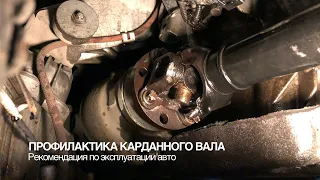 Профилактика карданного вала автомобилей BMW