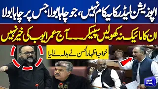 Khawaja Izhar Ul Hassan Bashes Opposition Leader Omar Ayub | National Assembly Session | Dunya News