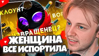 СТИНТ СМОТРИТ ДЖИМ ГОЛДА: ПОТЕРЯЛ РЕПУТАЦИЮ ИЗ-ЗА ЖЕНЩИНЫ - DTV ANIMATIO // JIM GOLD