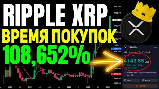 ВЫ СТАНЕТЕ МИЛЛИОНЕРОМ ЕСЛИ КУПИТЕ 20 000 XRP! RIPPLE ЖДЕТ ВЗРЫВНОЙ РОСТ НОВЫЙ BULL RUN 2023 ПРОГНОЗ