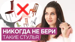 Никогда НЕ БЕРИ такие стулья  Как выбирать стулья