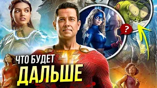 Шазам 2 Ярость богов РАЗБОР сцен после титров | Объяснение концовки DC Comics