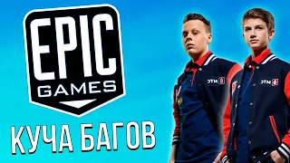 КУЧА БАГОВ В FORTNITE. НАРЕЗКА ФОРТНАЙТ. FWEXY, LETW1K3, SPT083, AHS, DMITRY_LIXX, CROWLLEY, IGORYAN