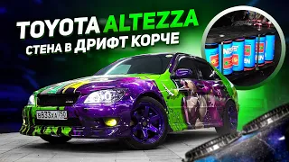 TOYOTA ALTEZZA / СТЕНА или ДРИФТ КОРЧ