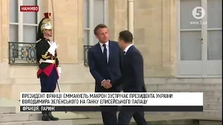 Еммануель Макрон зустрічає Президента України Зеленського на ґанку Єлисейського палацу