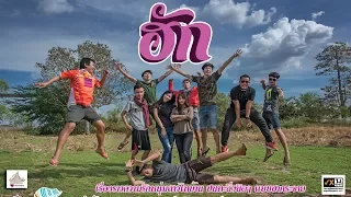 หนังสั้น ฮักมินิซีรีส์ : Hug-Mini series  short film comedy from Thailand [Eng-Sub]
