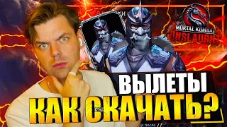 КАК СКАЧАТЬ MORTAL KOMBAT ONSLAUGHT И ПРОБЛЕМА ВЫЛЕТОВ В ИГРЕ? КАК ПРОЙТИ ИСТОРИЮ БЕЗ ОПТИМИЗАЦИИ