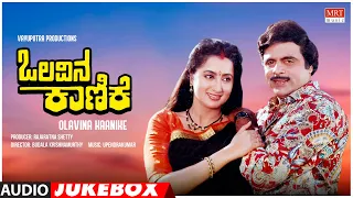 Olavina Kanike Kannada Movie Songs Audio Jukebox | Ambarish, Sumalatha | Kannada Old Songs