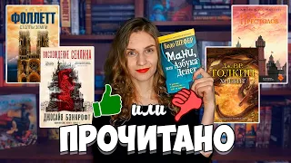 📗ПРОЧИТАНО! Снова бросила книгу 😳🙈