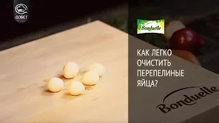 Как легко очистить перепелиные яйца - Советы от Bonduelle