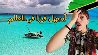 لاتسافر إلى زنجيبار دون معرفة هذه المعلومات  🏝️ Zanzibar Full Guide