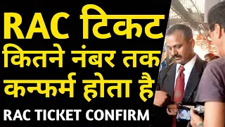 Rac Train Ticket Confirm ! What Number Of Rac Ticket Get Fast Confirm ! Railway Rac Ticket Confirm !