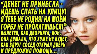 Вылетев, как дворняга, вон, она думала, что хуже не будет, как вдруг услышала скрип колес и крик