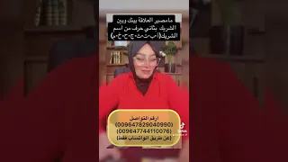 مامصير العلاقة بينك وبين الشريك العاطفي بثاني حرف من اسم ااشريك المجموعة الاولى