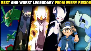 Strongest And Weakest Legendary Pokémon From Every Region | Best And Worst Pokemon | Hindi |