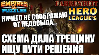 ЧЕТВЕРТЫЙ ДЕНЬ ЛИГИ ГЕРОЕВ: НОВЫЕ ПРОБЛЕМЫ, ТРЕБУЮЩИЕ РЕШЕНИЯ) Empires & Puzzles