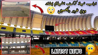 Arbab Niaz Cricket Stadium Peshawar Latest Updates |Hayatabad Stadium wow